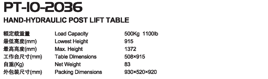 立柱平臺(tái)車(chē) PT-10-2036 立柱平臺(tái)車(chē) PT-10-2036