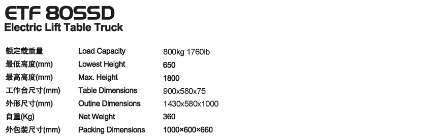 電動(dòng)平臺(tái)車 ETF 80SSD 電動(dòng)平臺(tái)車 ETF 80SSD