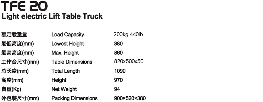 電動(dòng)輕型平臺(tái)車 TFE 20 電動(dòng)輕型平臺(tái)車 TFE 20