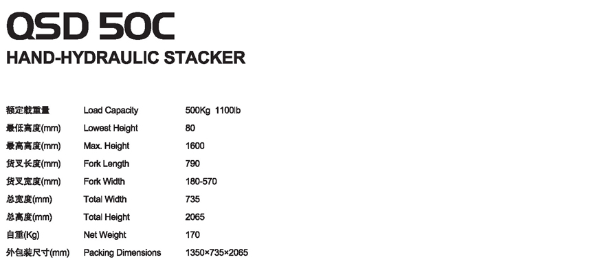 手動(dòng)堆高車 QSD 50C 手動(dòng)堆高車 QSD 50C