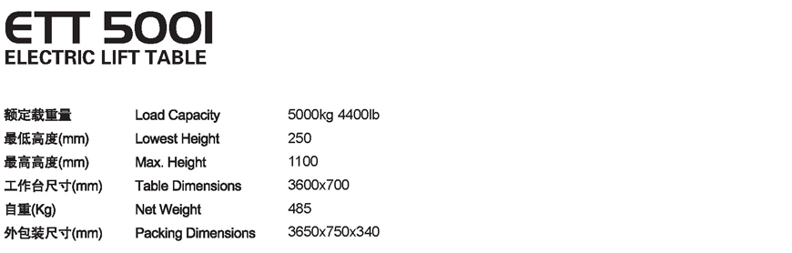 固定電動(dòng)升降平臺(tái) ETT 5001